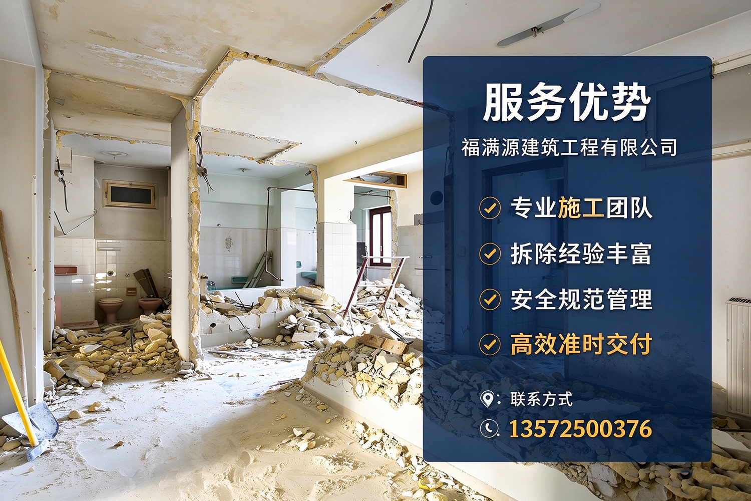 福满源建筑工程·杏花岭站